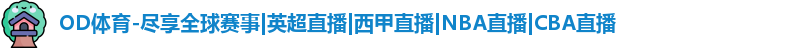 OD体育